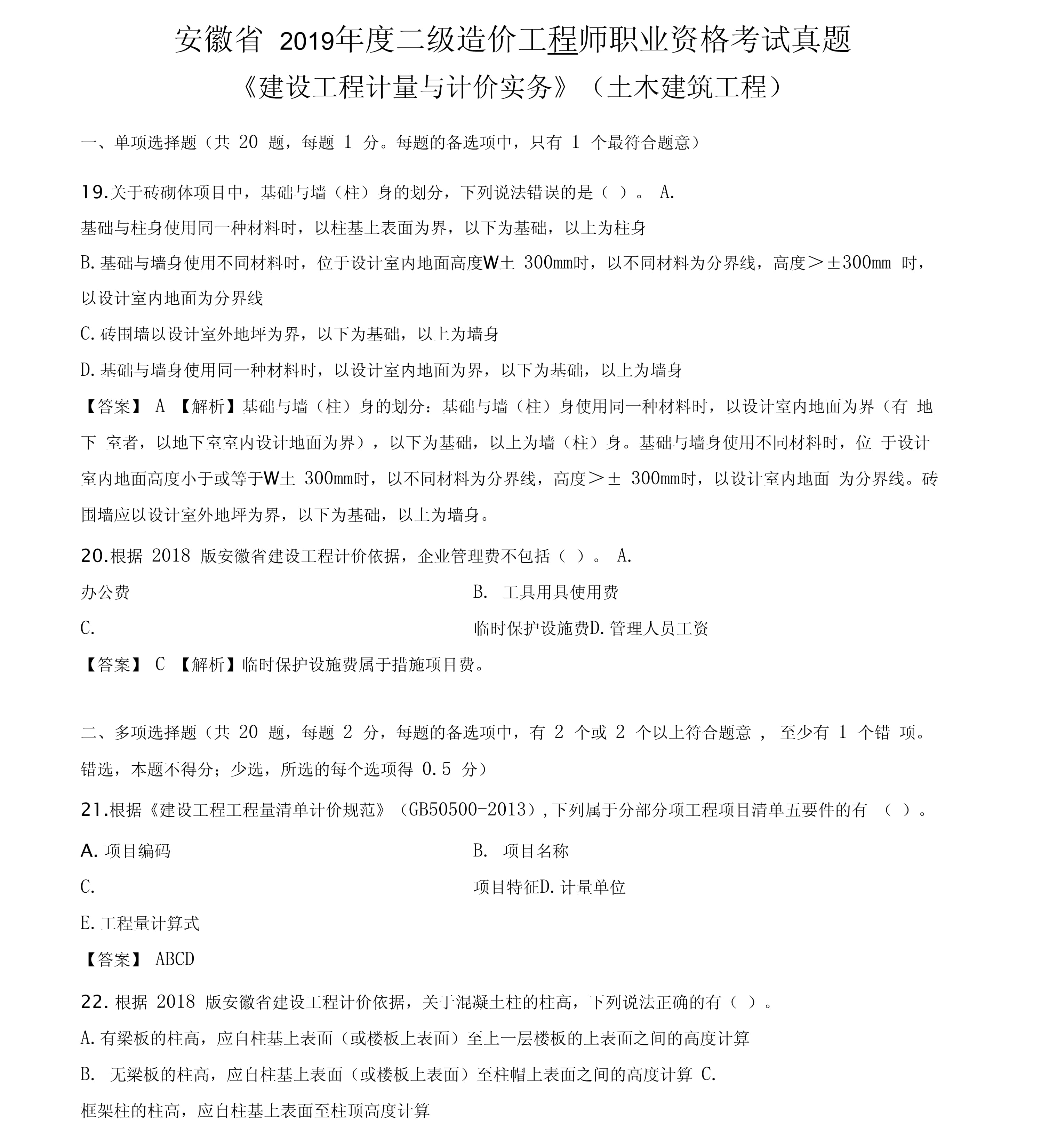 2019監(jiān)理工程師土建案例考試真題2019土建監(jiān)理工程師考題  第1張