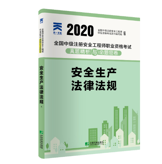 注冊安全工程師安全技術習題,注冊安全工程師技術講義  第2張