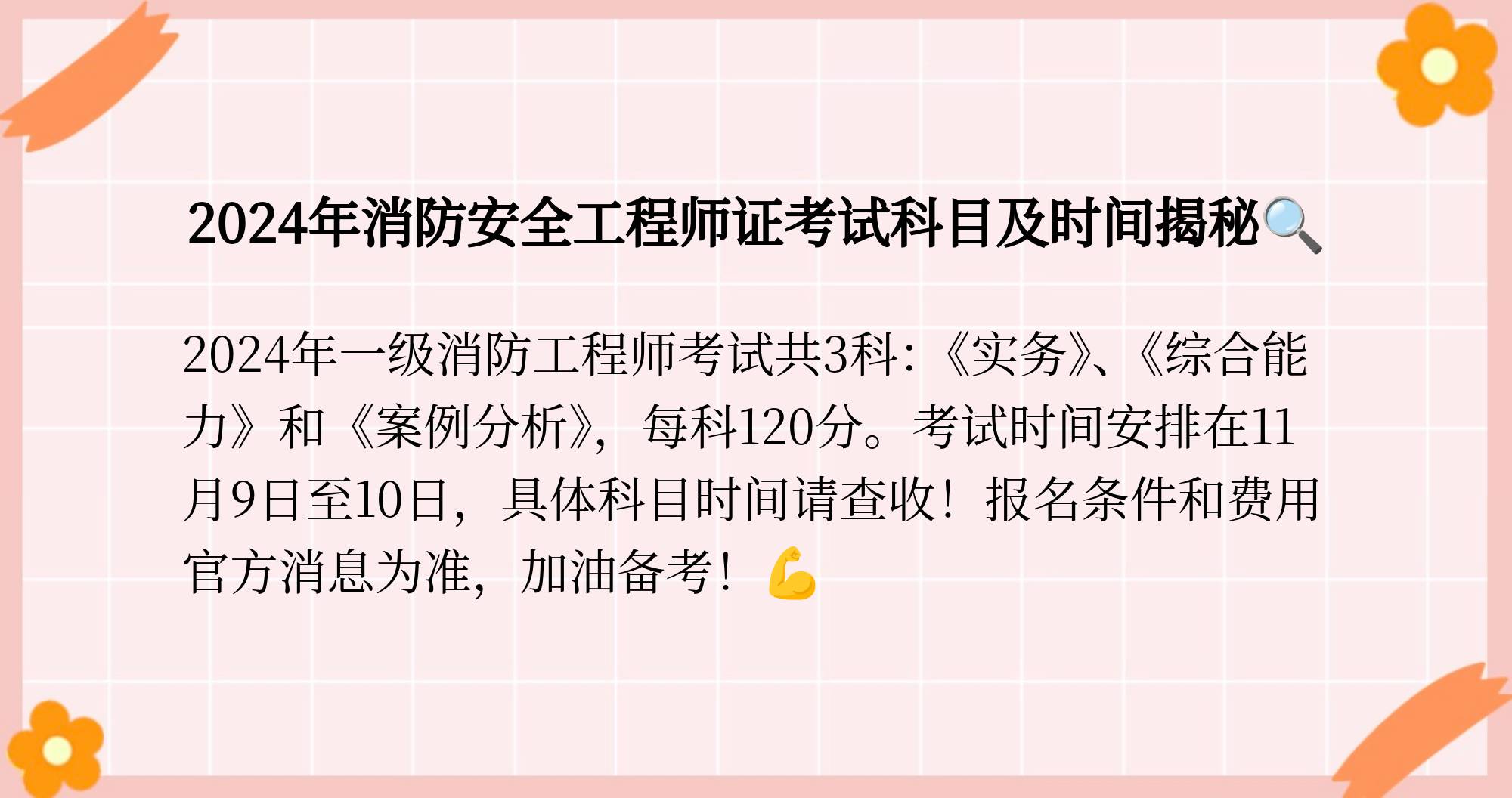 安全消防工程師考試報(bào)名,安全消防工程師證報(bào)考條件是什么  第2張