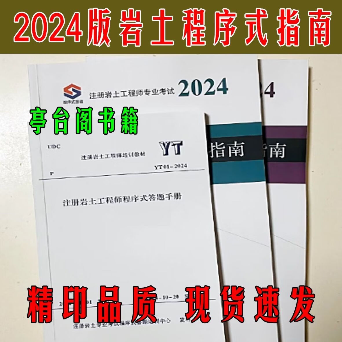 巖土工程師答題手冊巖土工程師答題手冊電子版  第2張