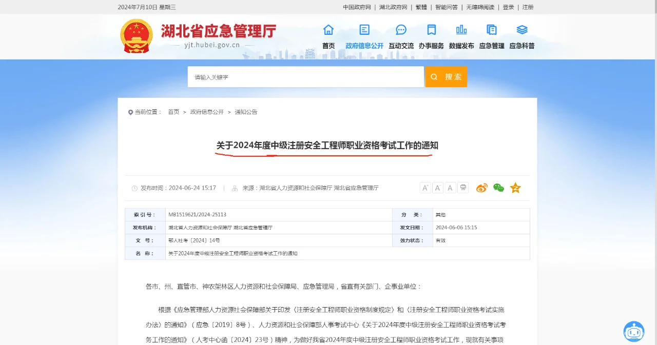 湖北安全工程師招聘,湖北助理安全工程師  第1張