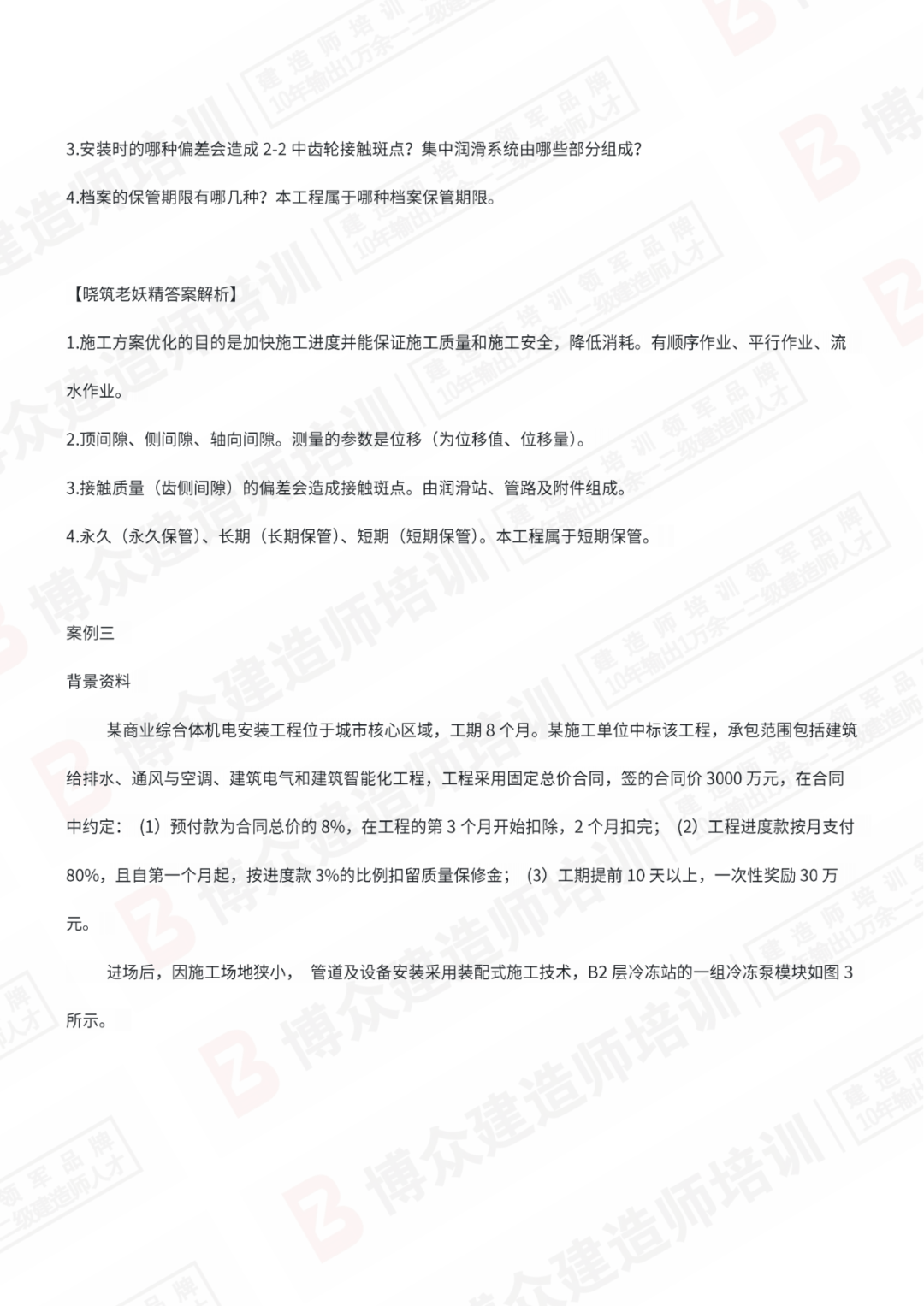 二級(jí)建造師參考資料,二級(jí)建造師參考資料書(shū)  第2張
