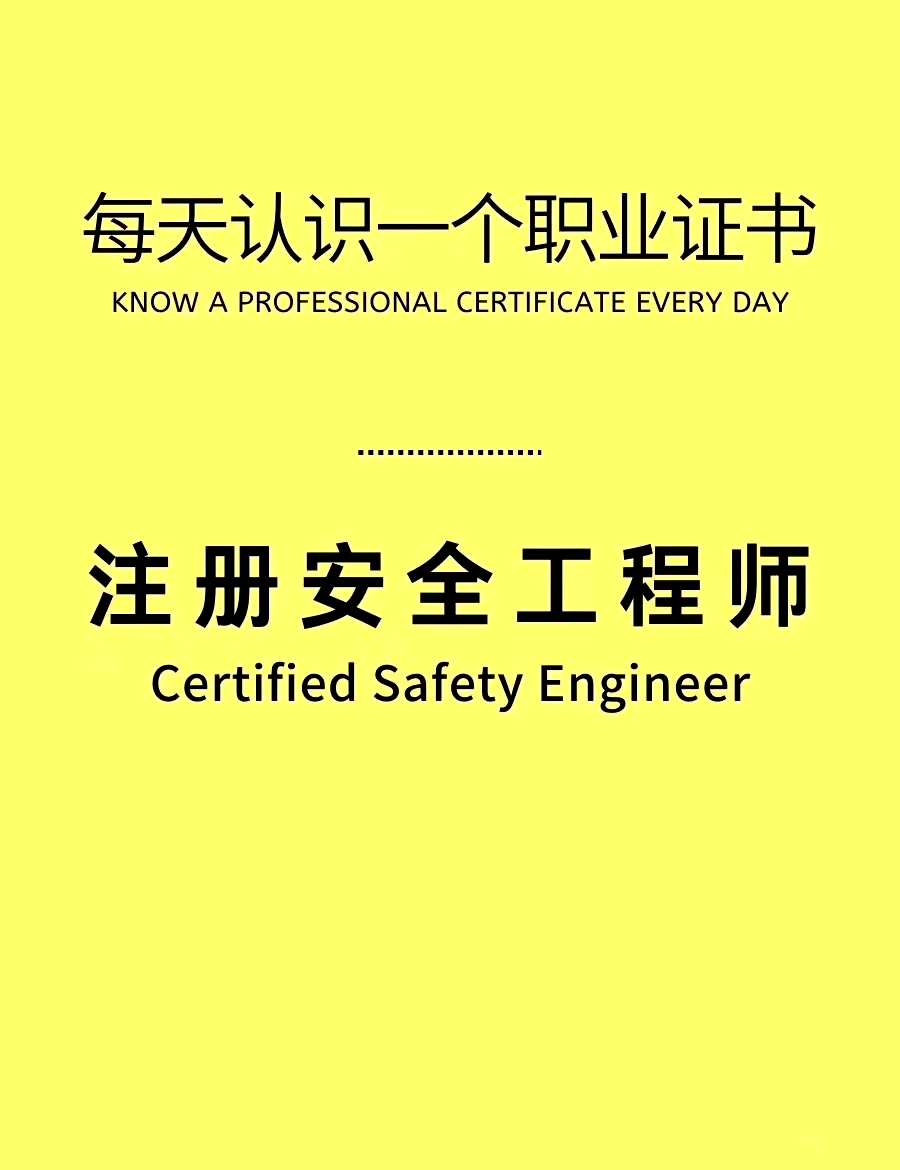 湖北初級安全工程師考試科目湖北初級安全工程師考試報名時間  第2張