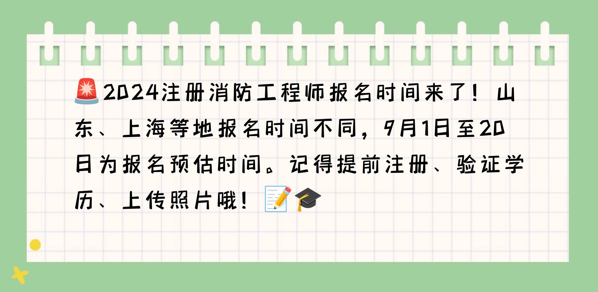 湖北消防工程師報名時間,湖北省消防工程師考試  第2張