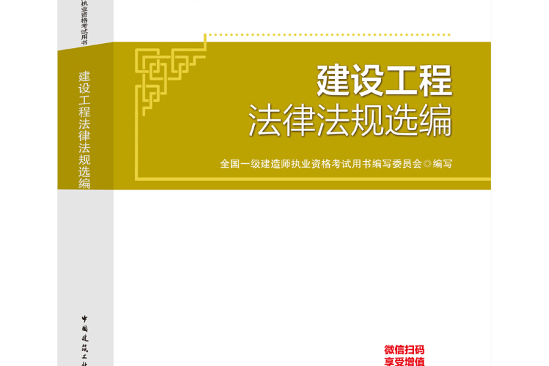 一級建造師教材全套一級建造師考試教材免費下載  第1張