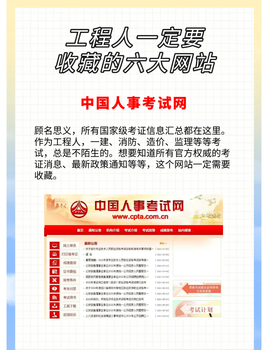 注冊結構工程師在哪網站查,注冊結構工程師在哪里查詢  第1張