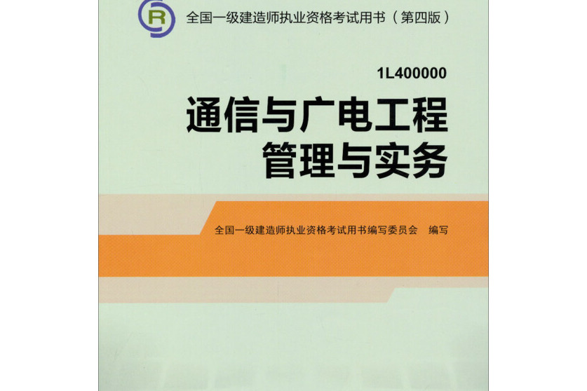 一級建造師教材電子版下載一級建造師電子書下載  第1張