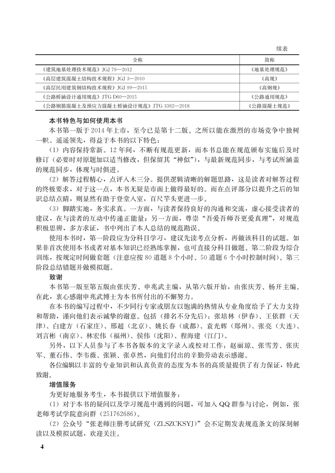 2020年二級注冊結構工程師專業考試閱卷注冊結構工程師二級歷年考題  第1張