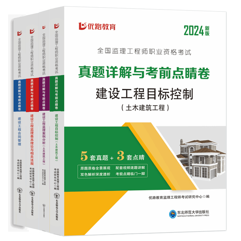 土建監(jiān)理員考試題庫土建監(jiān)理工程師試題  第2張