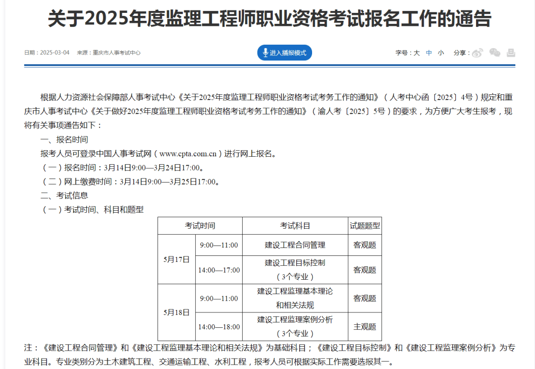 廣西監理工程師成績查詢,廣西監理工程師在哪里考試  第2張