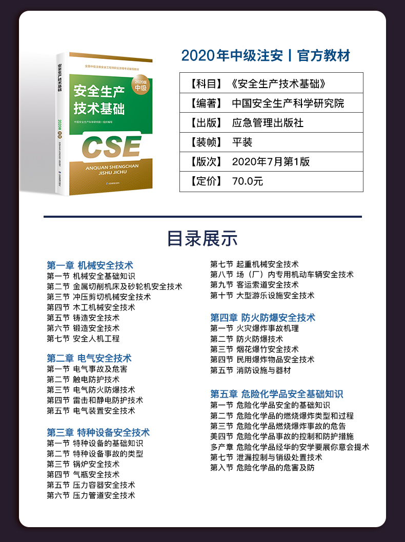 注冊(cè)安全工程師案例分析教材注冊(cè)安全工程師案例哪個(gè)老師講的好  第1張