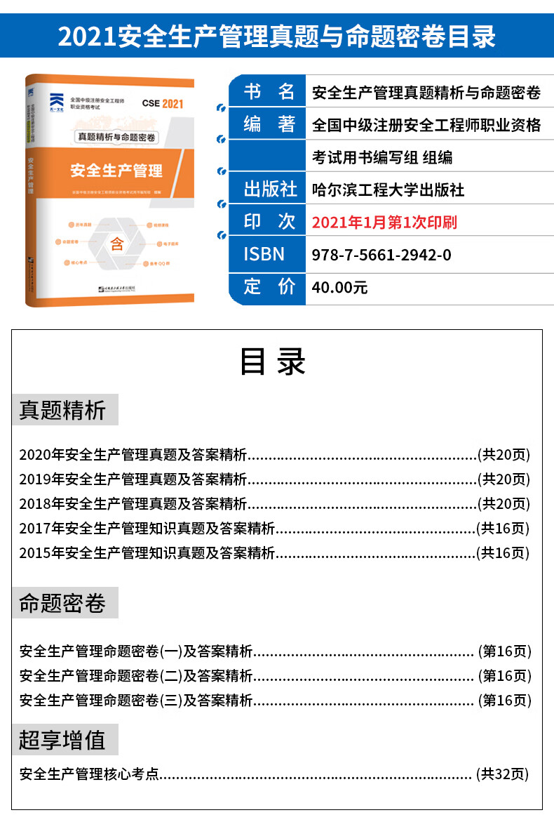 注冊(cè)安全工程師案例分析教材注冊(cè)安全工程師案例哪個(gè)老師講的好  第2張