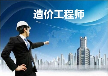 有造價工程師證書好找工作嗎,造價工程師文憑可以借嗎  第1張