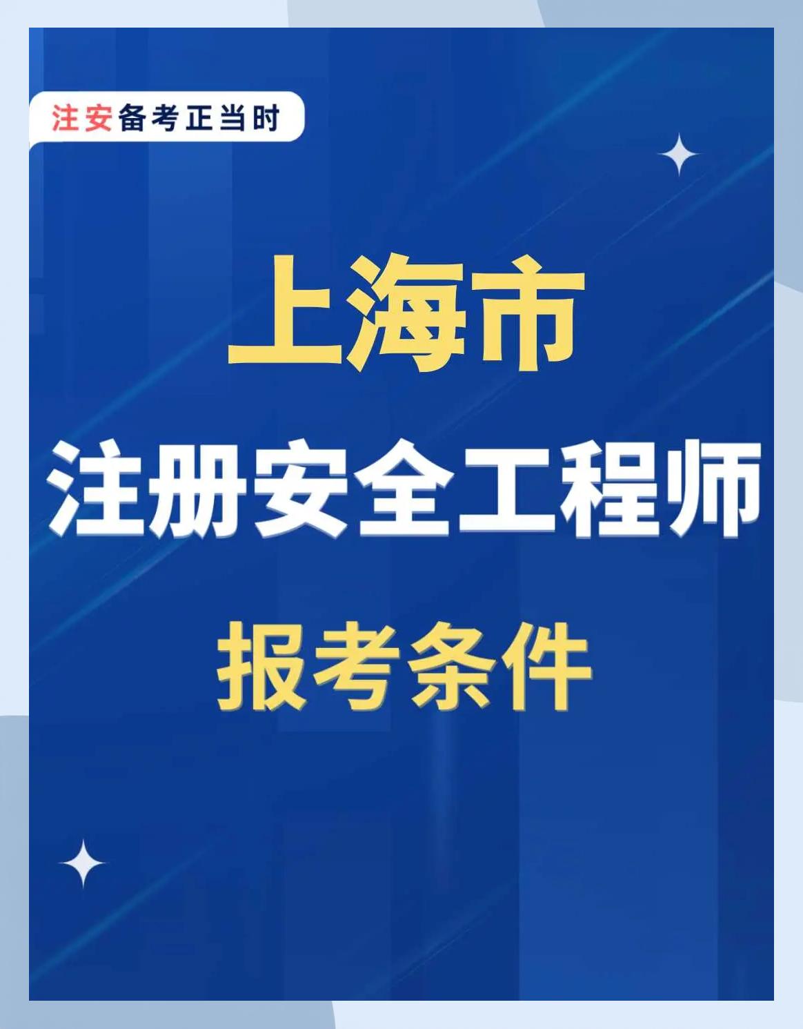 山東安全工程師報名時間2020考試時間,安全工程師招聘山東  第1張