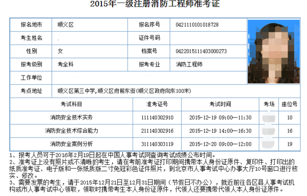 北京注冊安全工程師準考證打印,北京地區安全注冊工程師報名時間  第1張