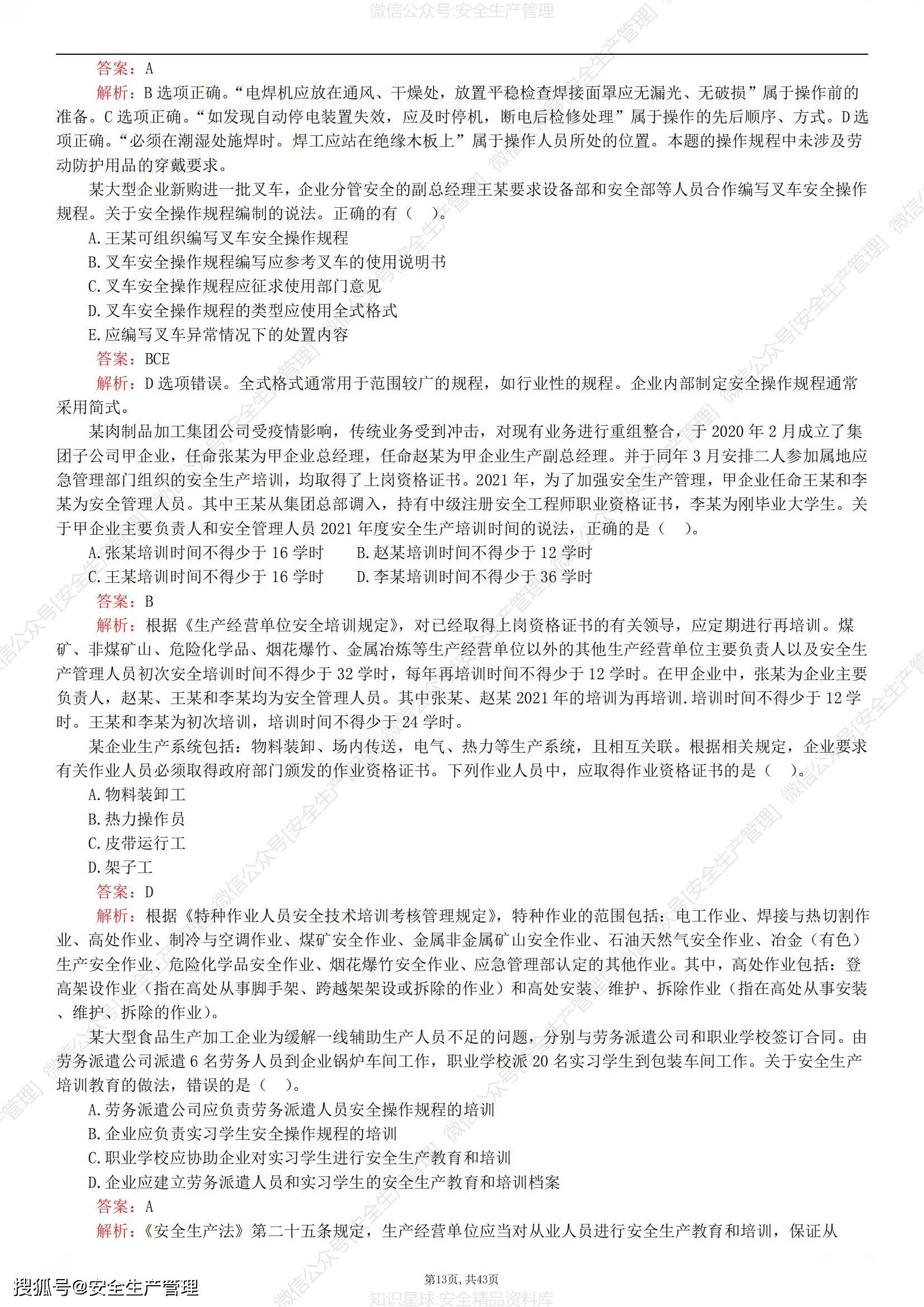 注冊安全工程師證有什么用初級注冊安全工程師證有用嗎  第1張