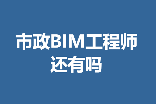 bim工程師證書怎么考,德州bim工程師報考  第1張