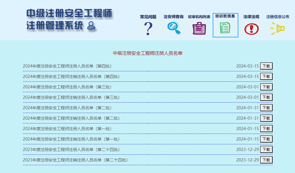 注冊安全工程師證有效期,注冊安全工程師證有效期到了怎么辦  第2張