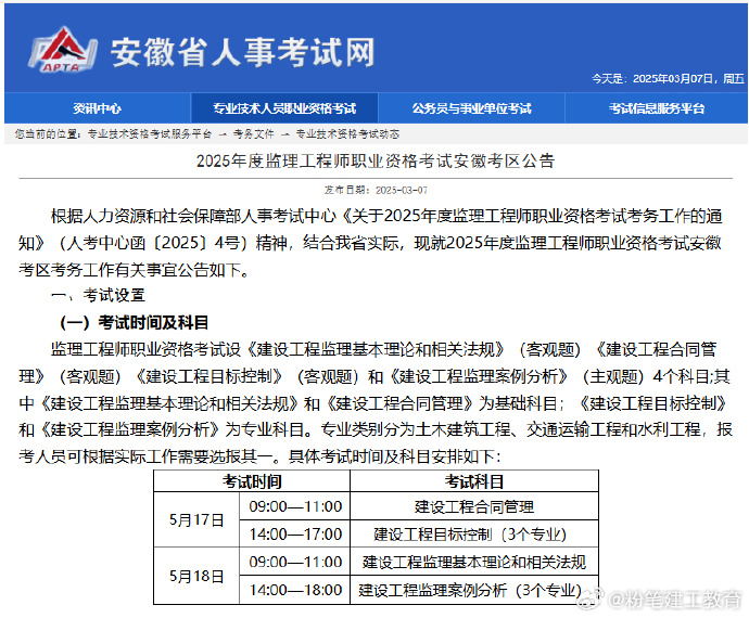 監(jiān)理工程師報(bào)名考試,監(jiān)理工程師報(bào)名考試時(shí)間  第2張