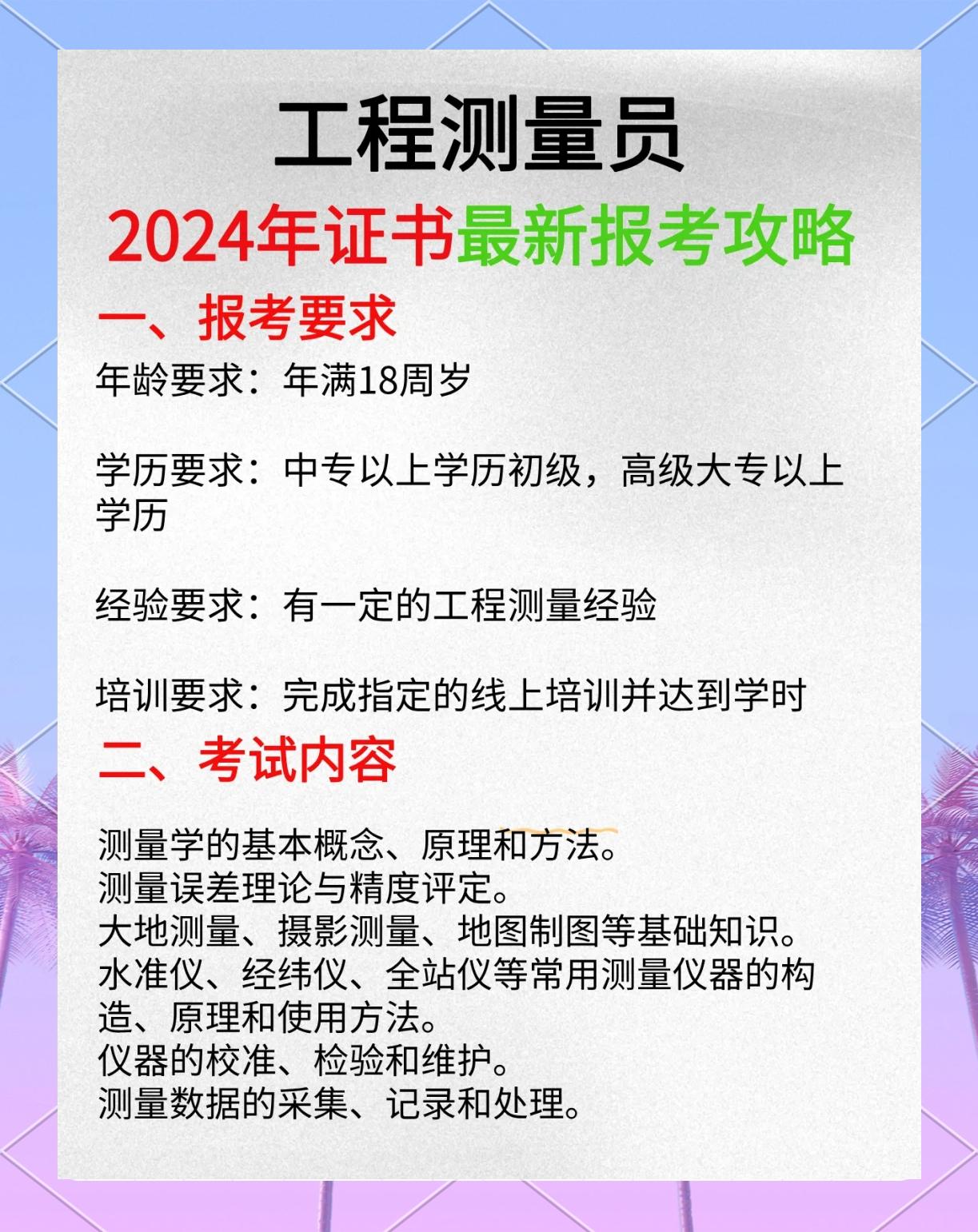 測量報考巖土工程師巖土工程測量技術  第1張
