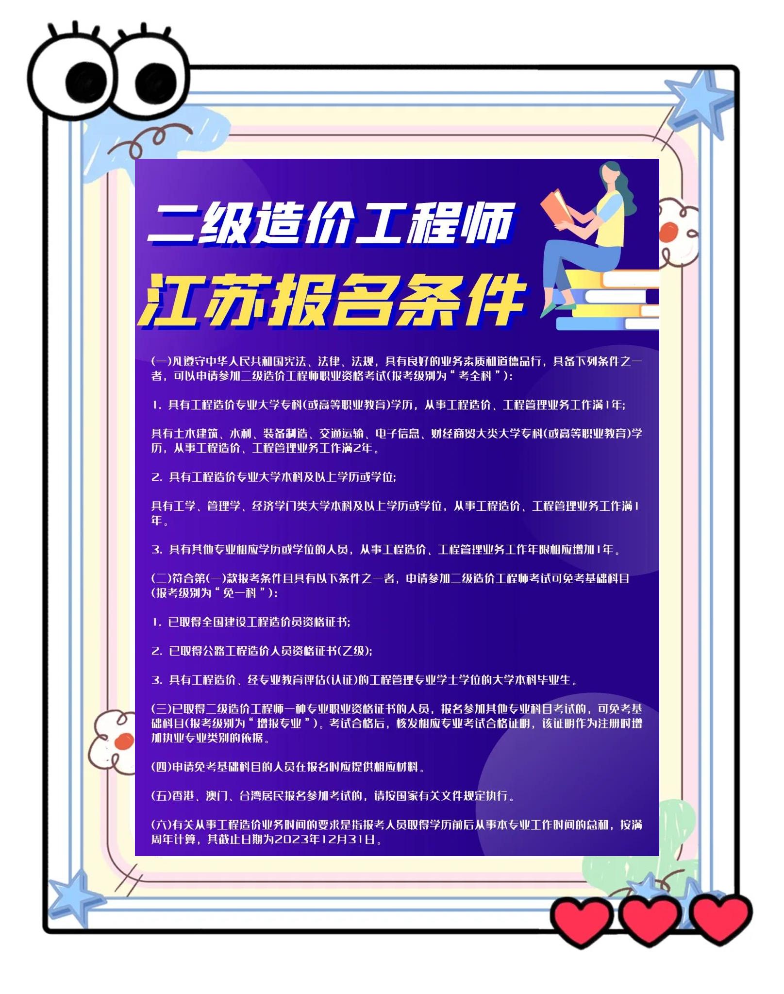 造價(jià)工程師報(bào)考條件和要求造價(jià)工程師報(bào)考條件和要求是什么  第1張