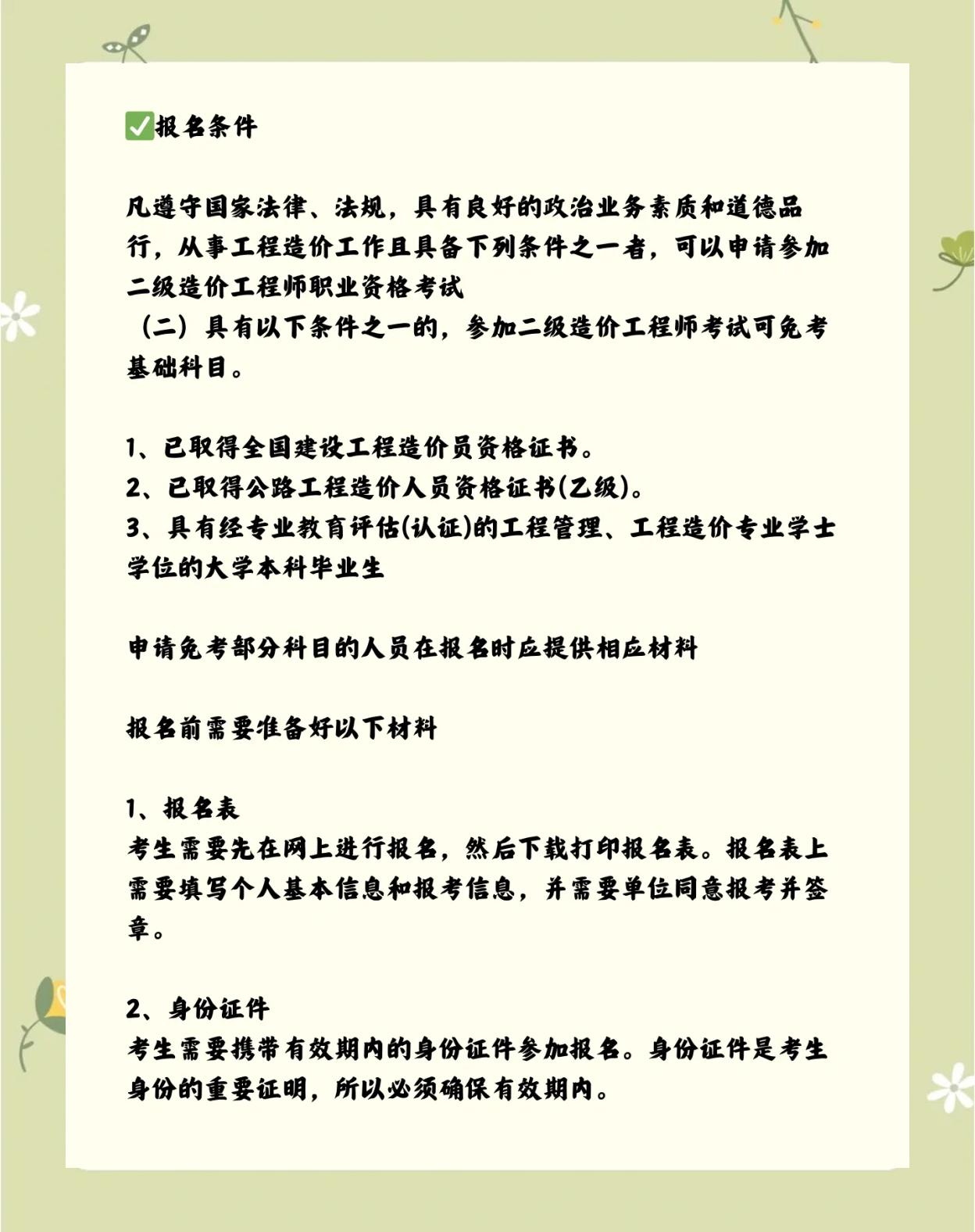 造價(jià)工程師報(bào)考條件和要求造價(jià)工程師報(bào)考條件和要求是什么  第2張