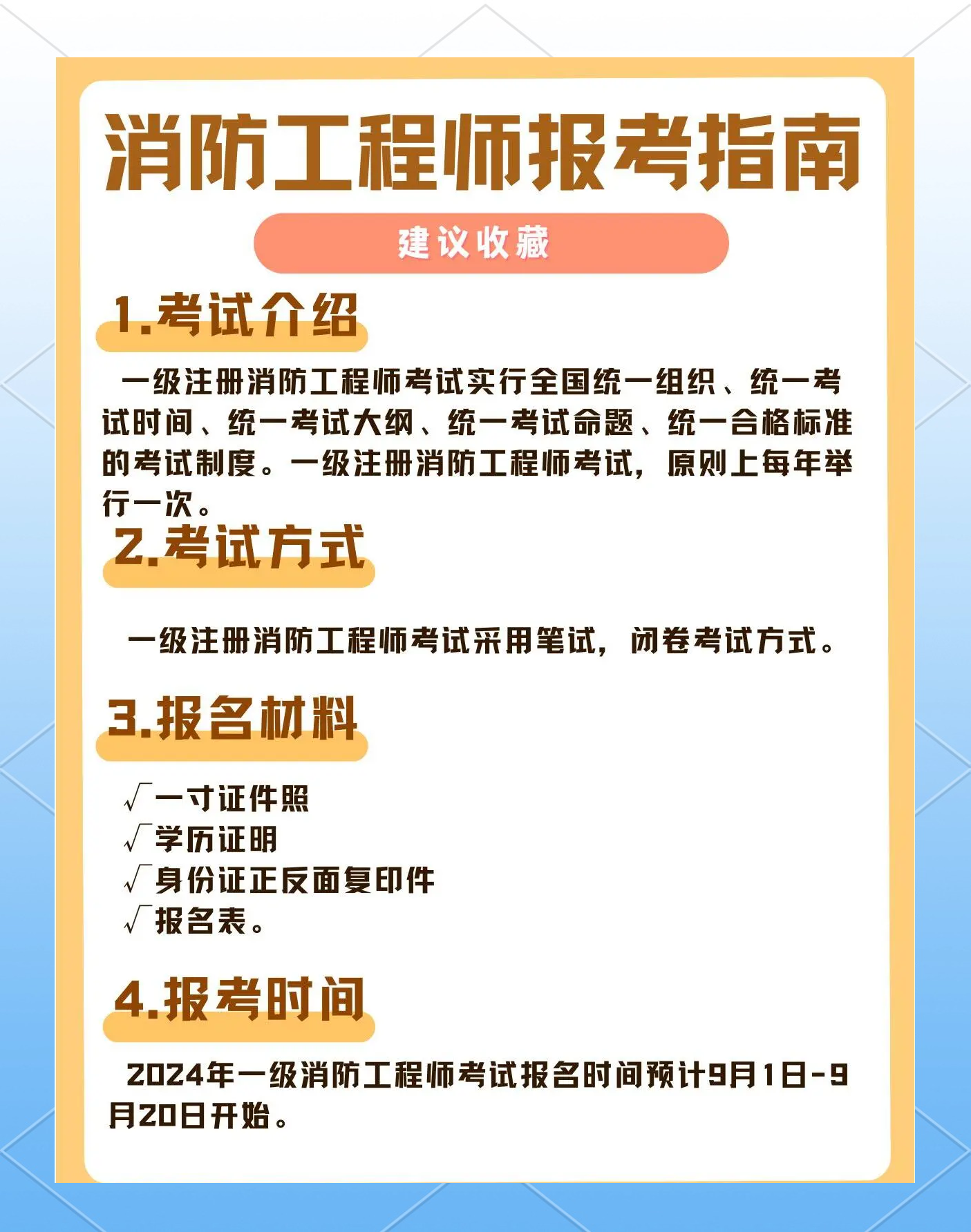 2021年 一級消防工程師2021年一級消防工程師考試  第1張