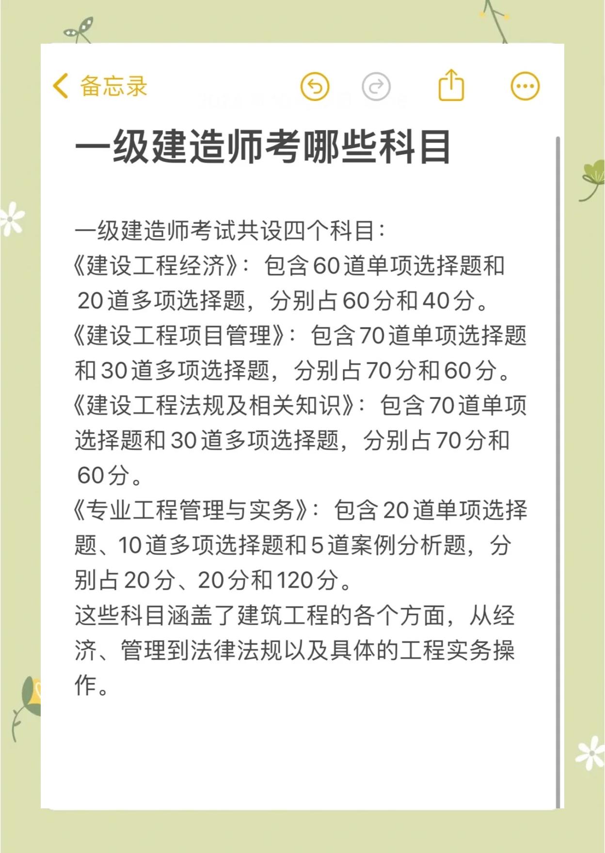 一級建造師歷年考試試題及答案,一級建造師歷年考試試題及答案大全  第2張