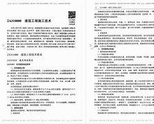 二級建造師轉注材料要求二級建造師轉注材料  第2張