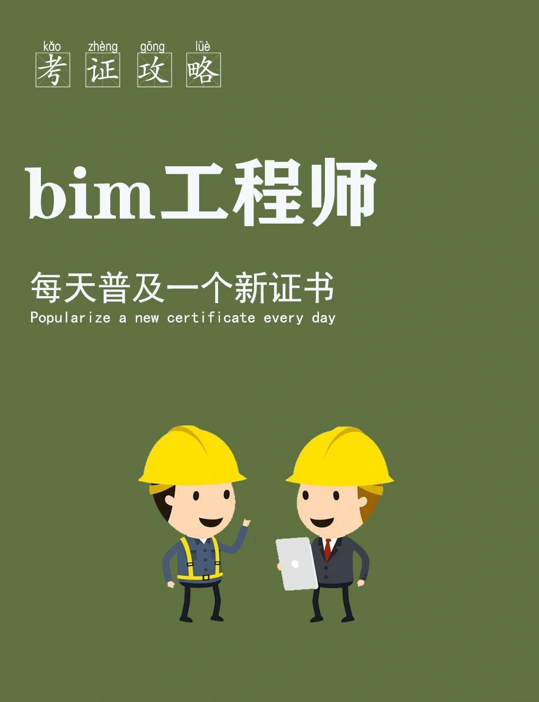 1級bim工程師,一級bim工程師考試科目  第2張