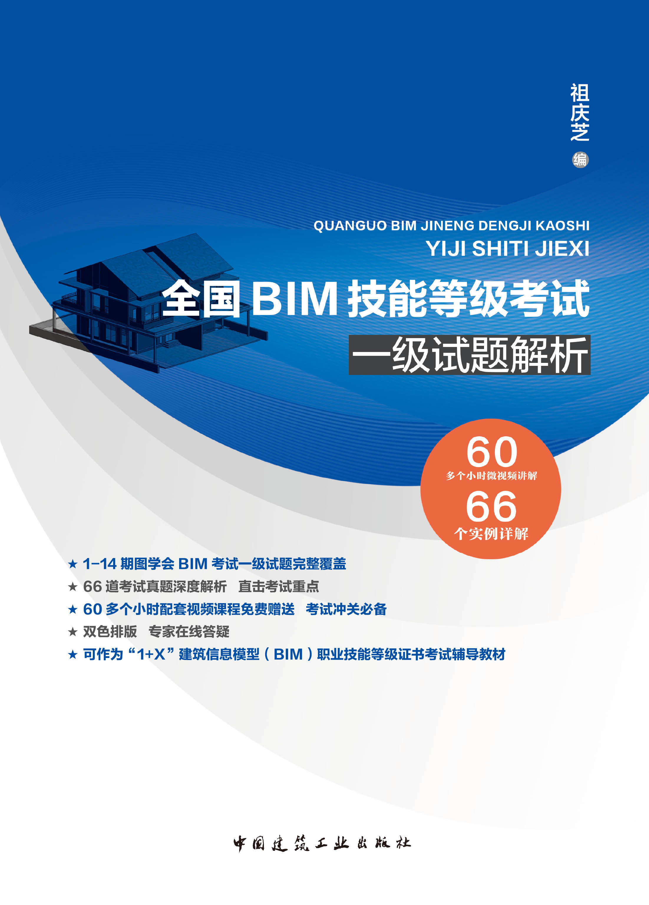 1級bim工程師,一級bim工程師考試科目  第1張