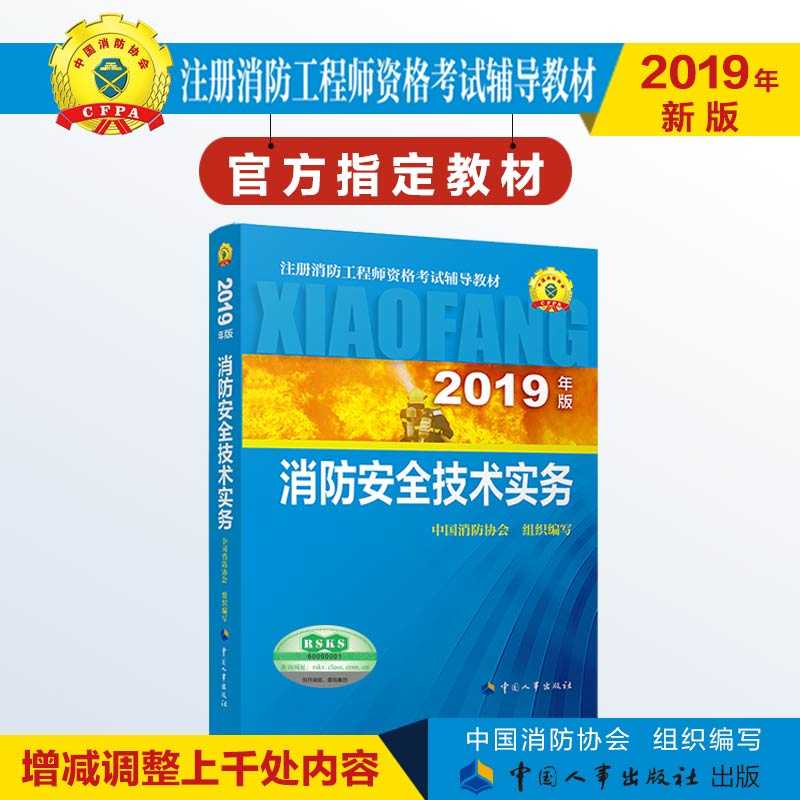 消防工程師 教材,消防安全工程師教材  第1張