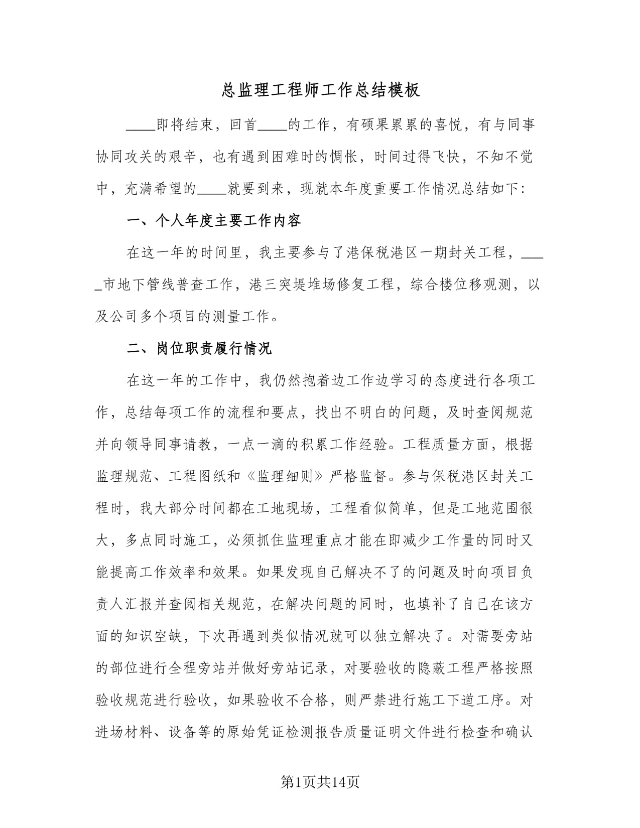 土木工程結構設計師是干什么的,土木結構工程師工作總結范文  第1張