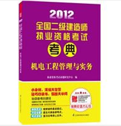 機電類二級建造師機電類二級建造師報考條件  第2張