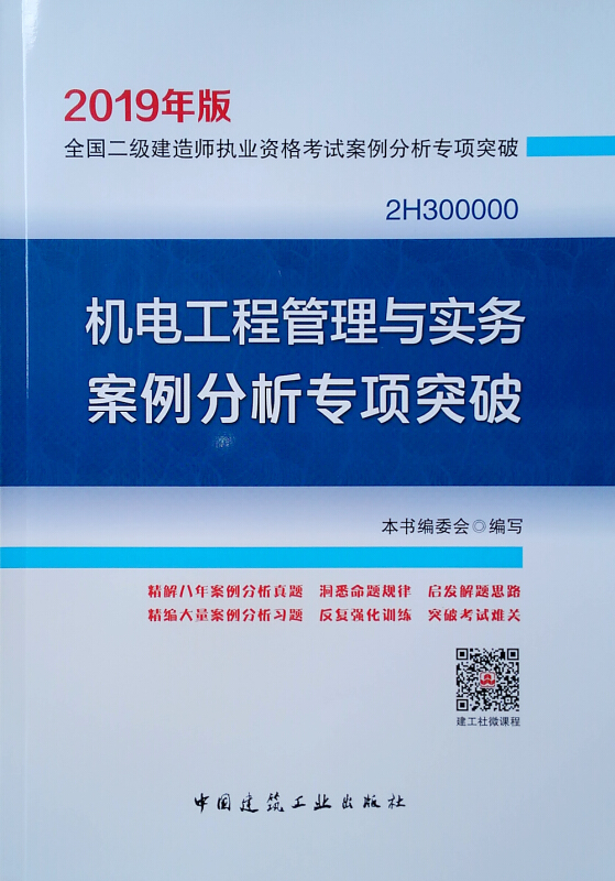 機電類二級建造師機電類二級建造師報考條件  第1張