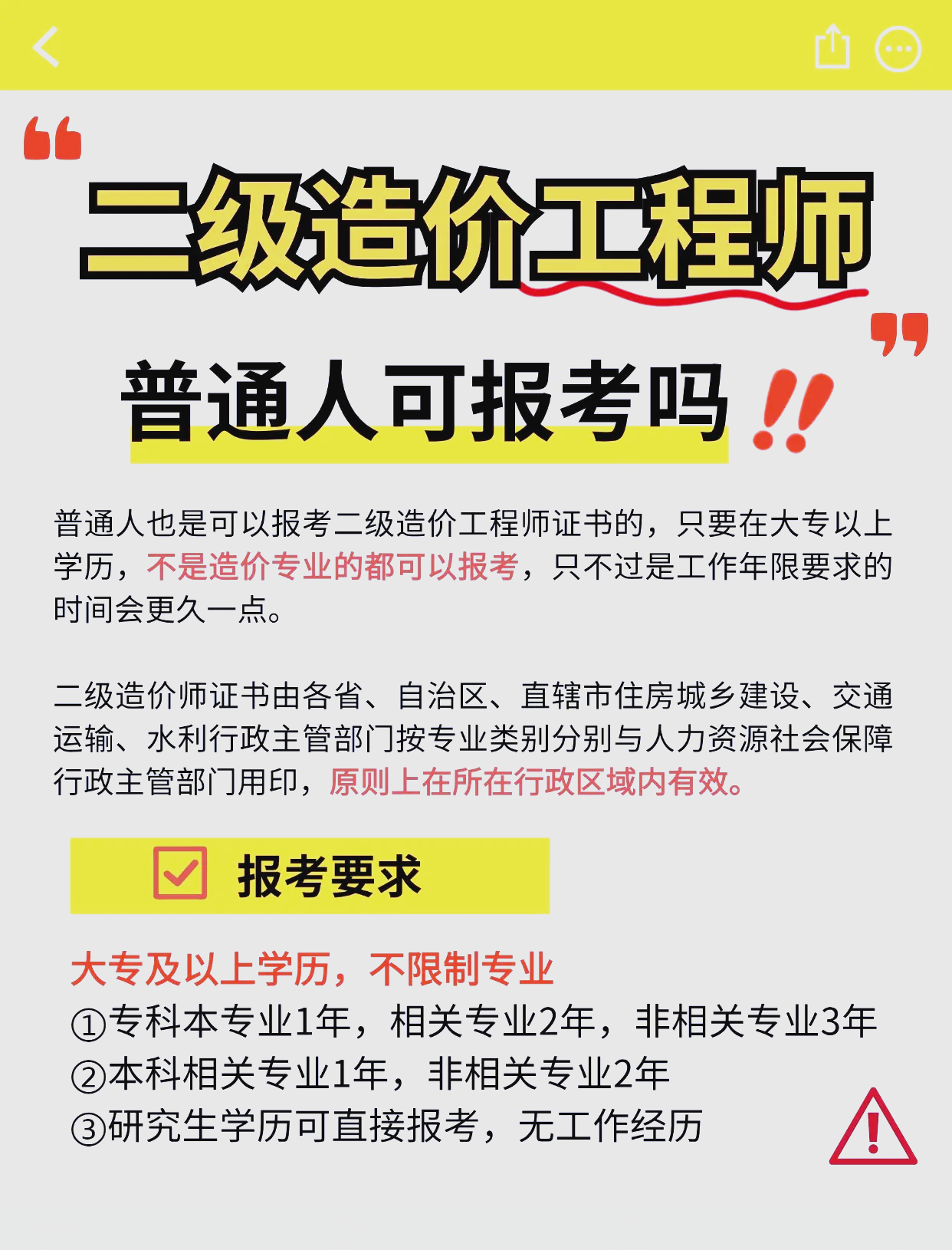 造價(jià)工程師兩年滾動(dòng)造價(jià)工程師兩年  第1張