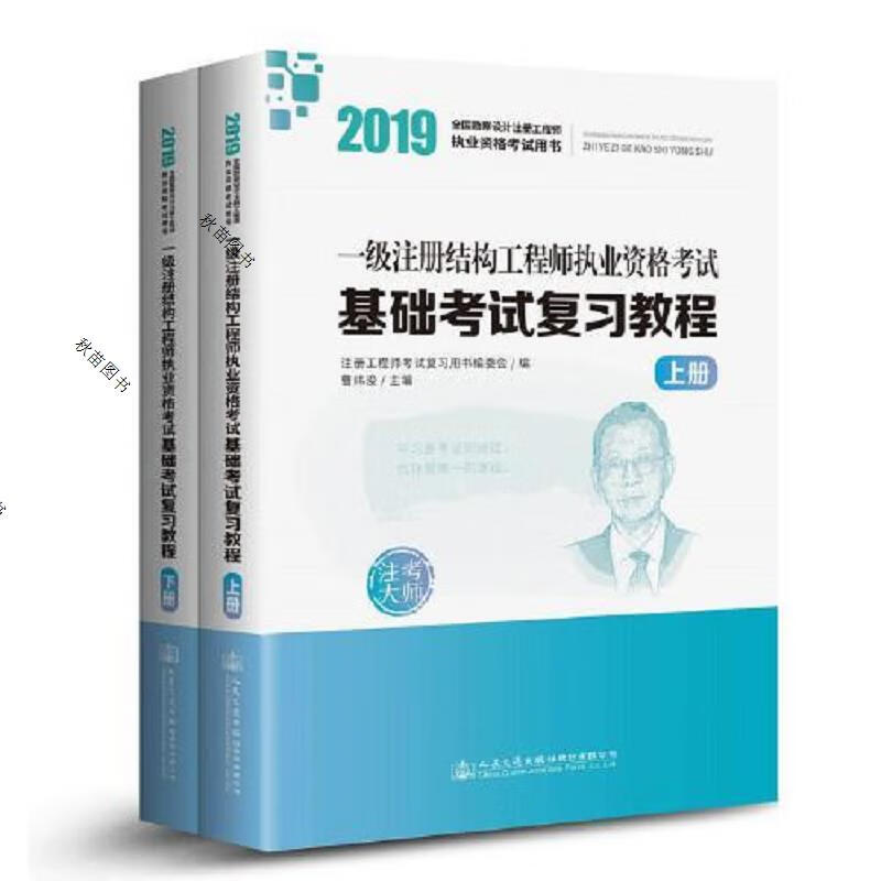 一級注冊結(jié)構(gòu)工程師 基礎(chǔ),一級注冊結(jié)構(gòu)工程師復(fù)習(xí)  第1張