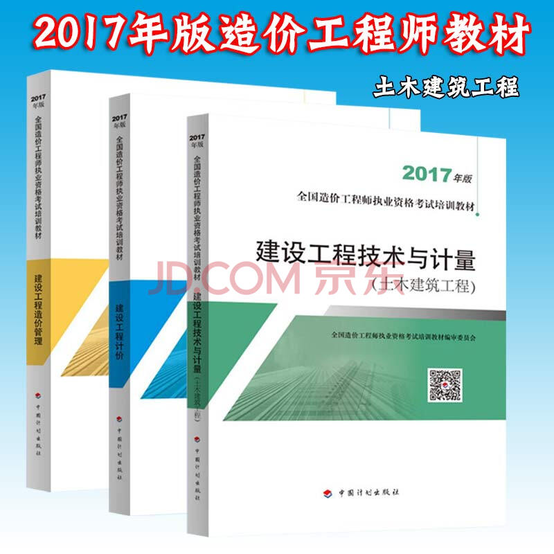 2017版造價工程師教材造價工程師教材目錄  第1張