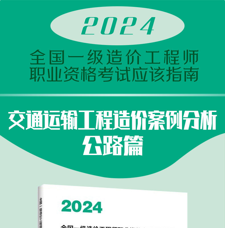 造價工程師講義,造價工程師應試指南電子版  第1張