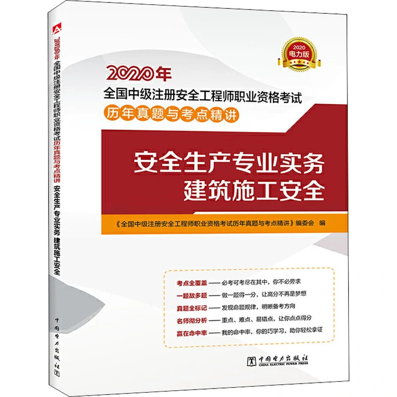 注冊安全工程師教材推薦注冊安全工程師考試教材用哪個出版社的  第2張