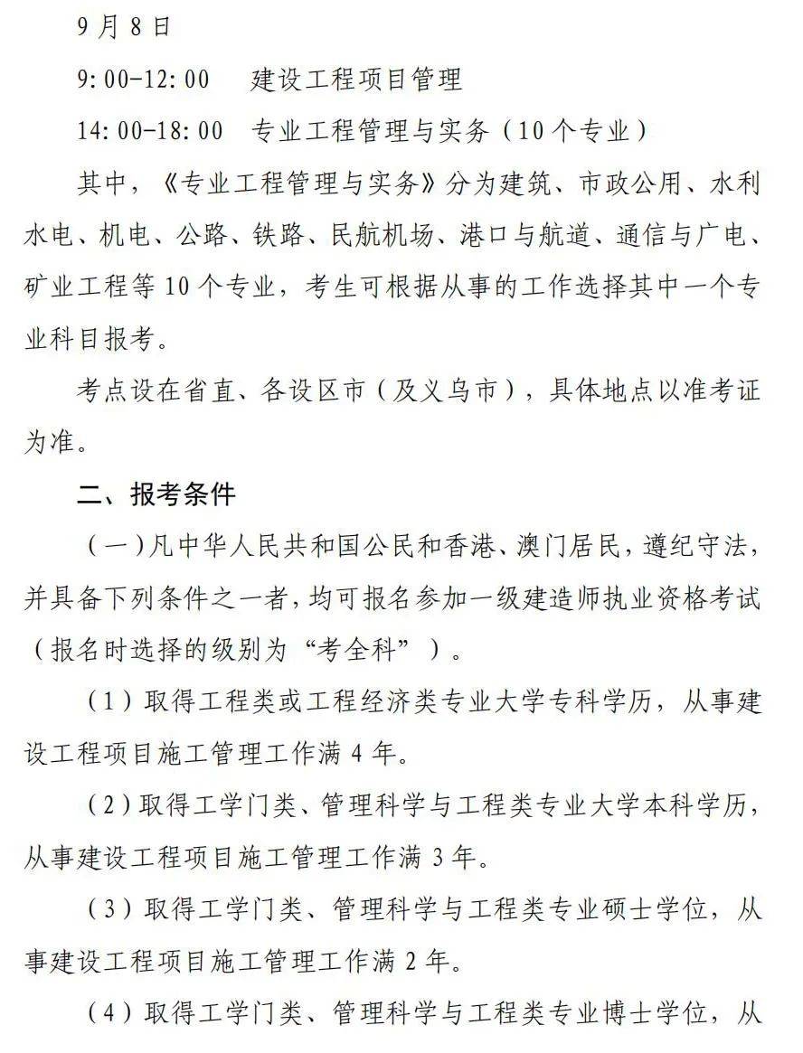 一級建造師報名及考試時間,一級建造師報名時間2021年官網  第2張