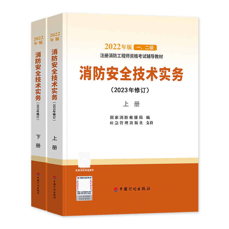 考一級消防工程師教材一級消防工程師考試教材  第2張