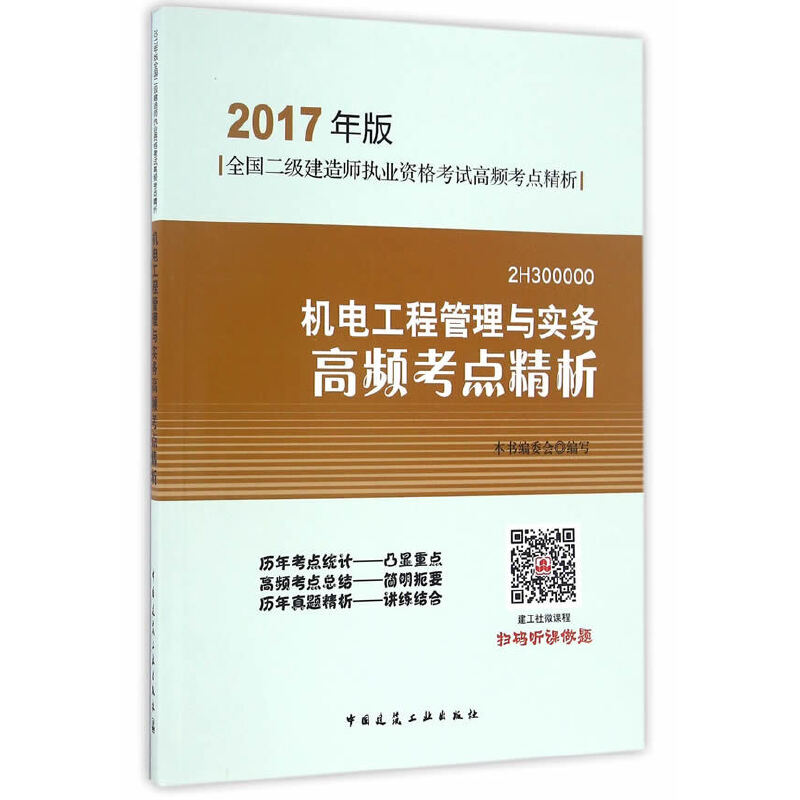二級建造師建筑工程實務教材二級建造師實務教材下載  第1張