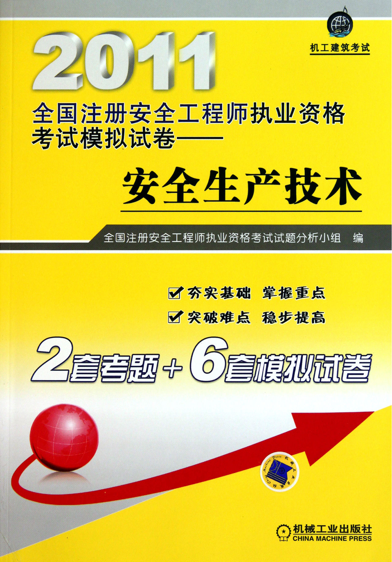 注冊安全工程師案例題什么時候出卷,注冊安全工程師案例題  第2張