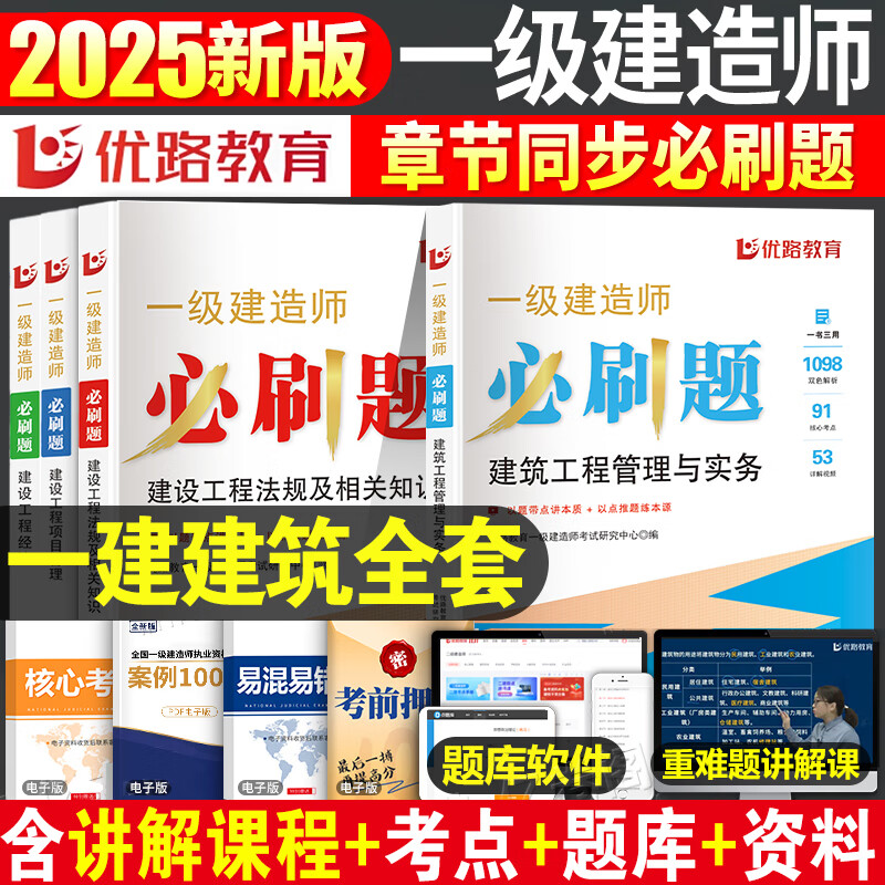一級建造師章節復習題一級建造師各科目題型  第2張
