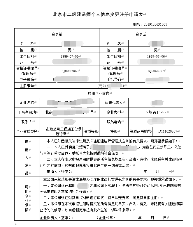 北京二級建造師報名入口,2021年北京二級建造師報名入口  第2張