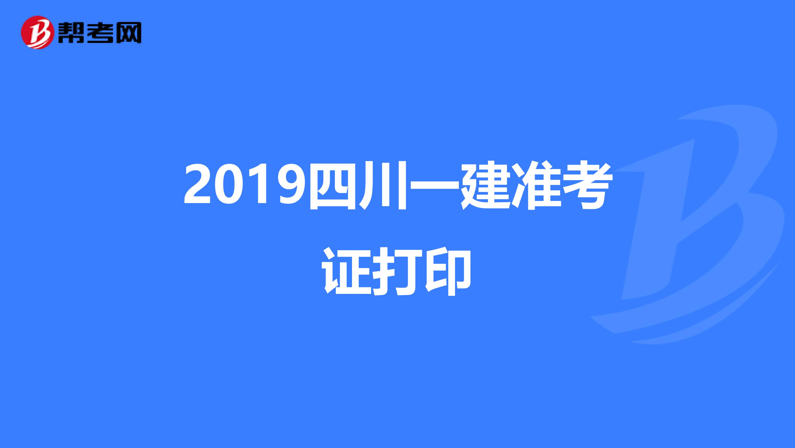 江西一級建造師準考證打印江西一級建造師準考證打印入口  第1張