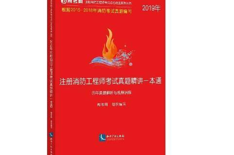 一級(jí)消防工程師教材2021版,一級(jí)消防工程師教材2019官方版  第2張