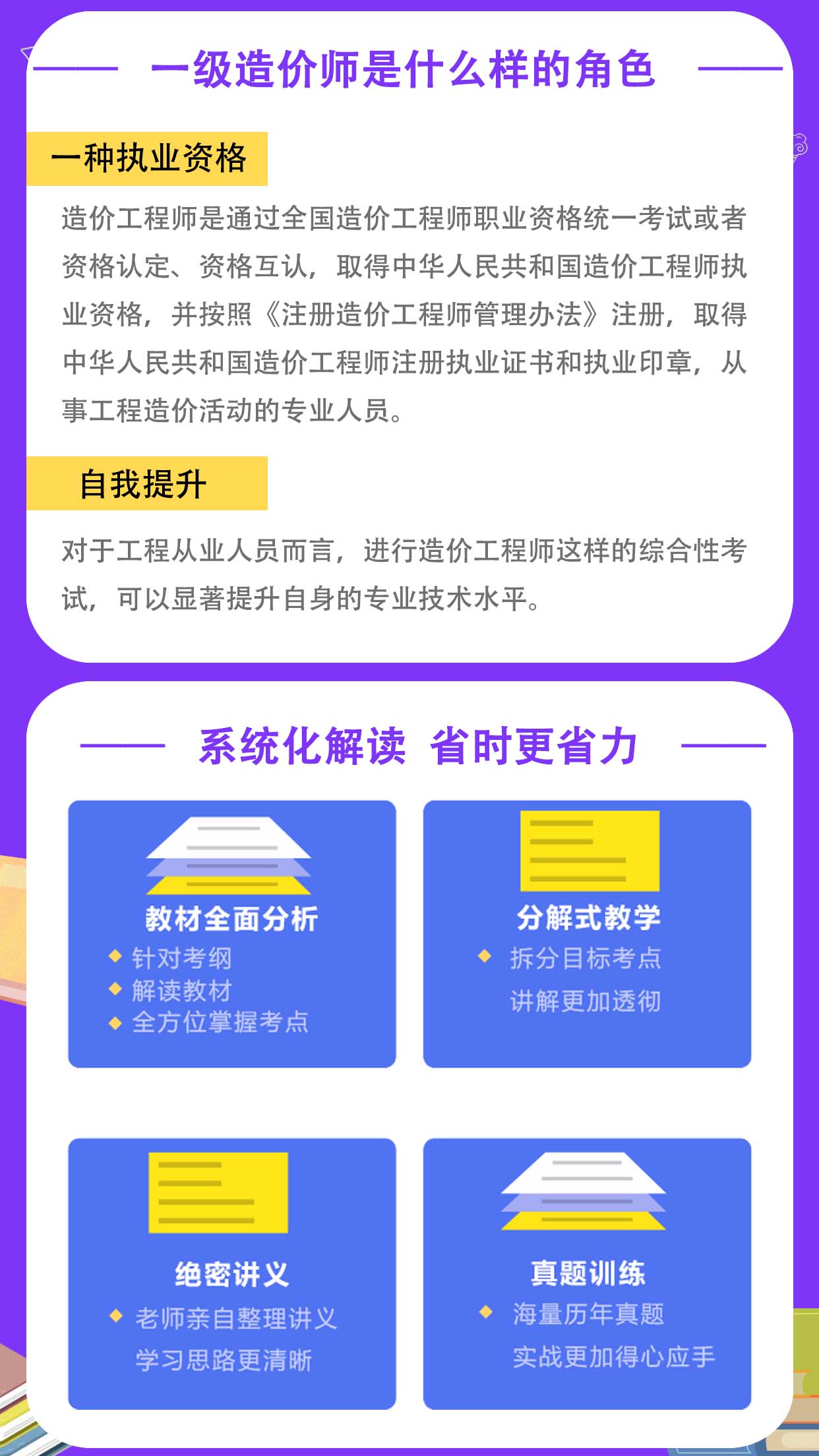 造價工程師考試輔導班,造價工程師考試輔導班多少錢  第2張