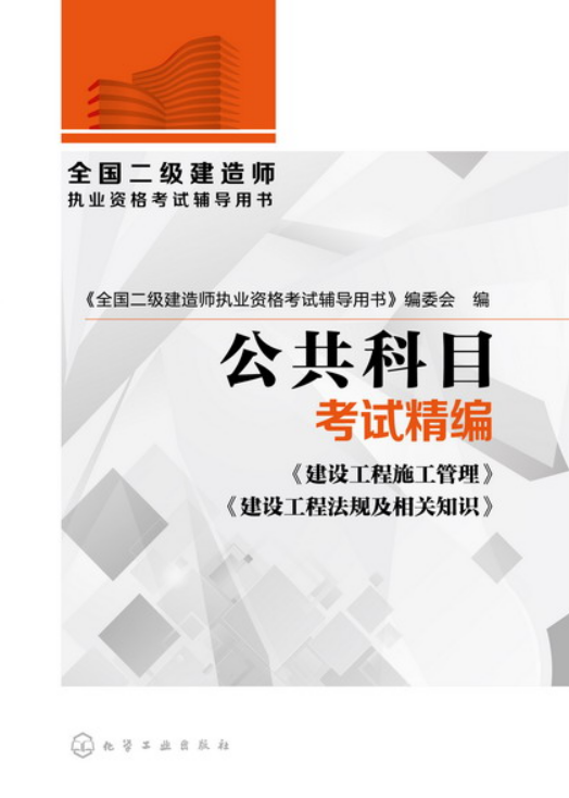 二級(jí)建造師市政公用考試科目二級(jí)建造師市政公用考試科目是什么  第2張